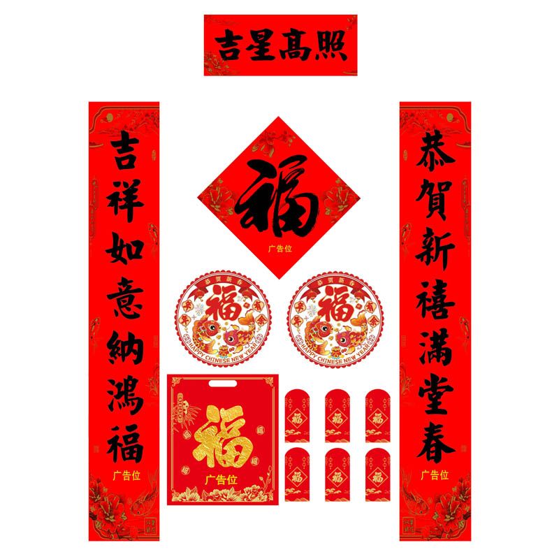 定制春聯